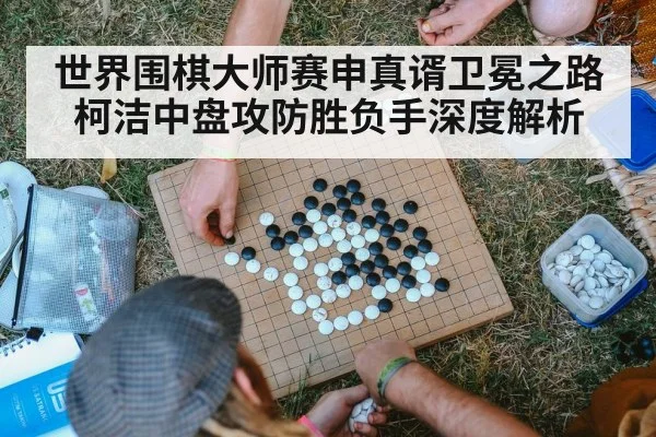 go board game
